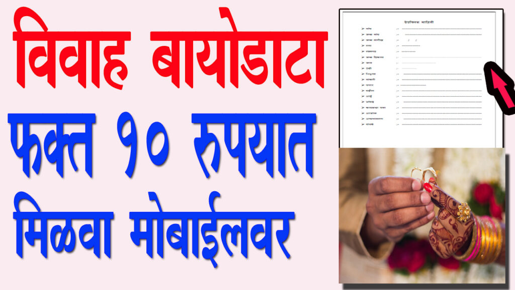 how-to-write-marriage-bio-data-in-marathi-my-grampanchayat