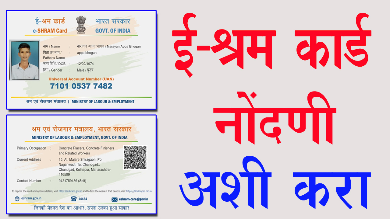 E Shram Card Registration Online 2021 UAN Card Download My   E SHRM CARD YOJNA Copy 