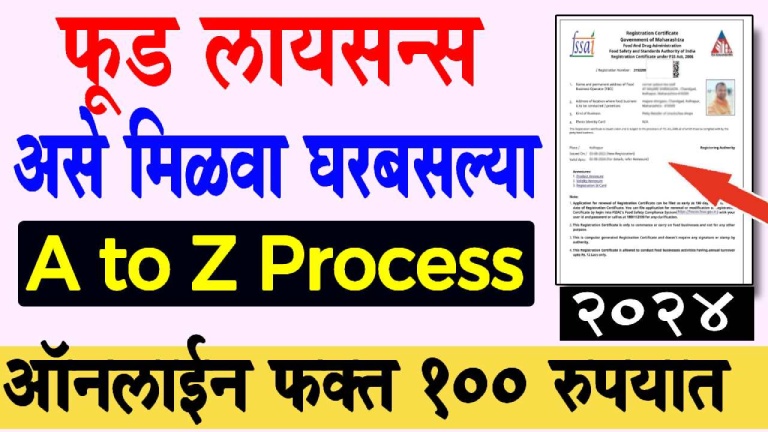 Food Licence Apply 2024 in Maharashtra