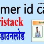 farmer id card download