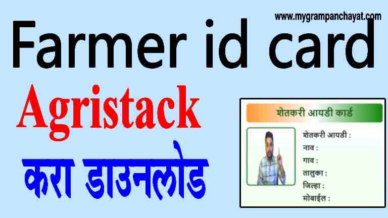 farmer id card download