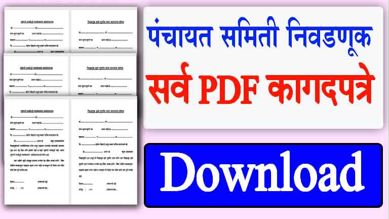 panchayat samiti nivdnuk