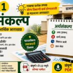 grampanchayat namuna 1