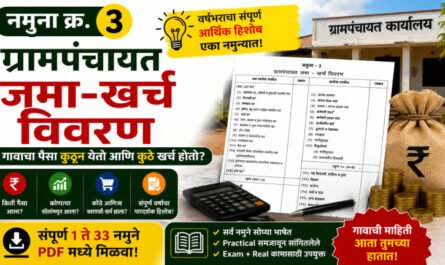 grampanchayat daptar namuna 3